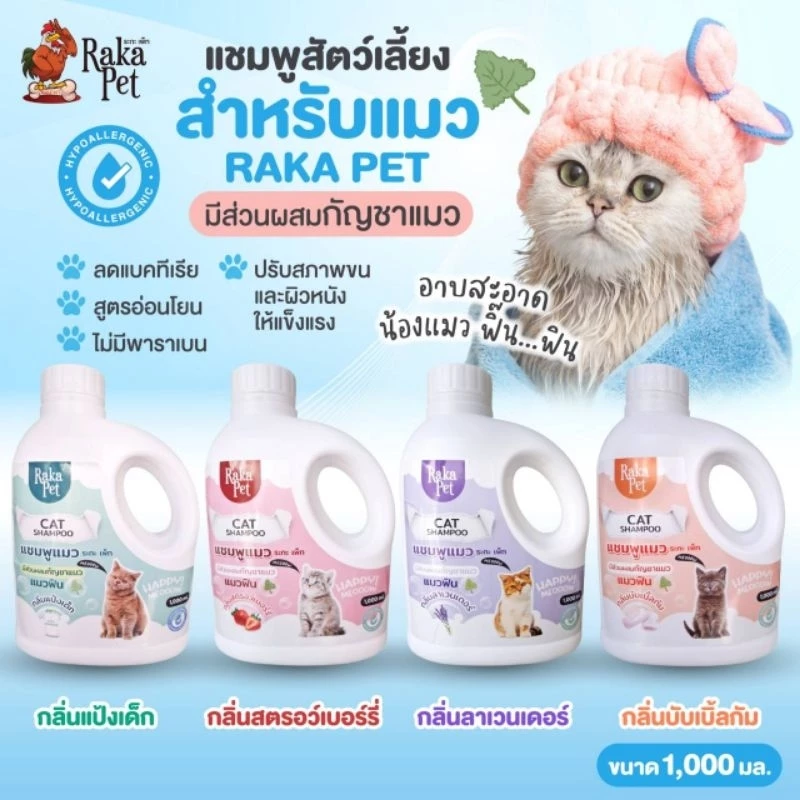 แชมพูอาบน้ำแมว 1000 ml