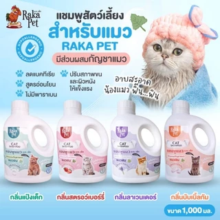 แชมพูอาบน้ำแมว 1000 ml