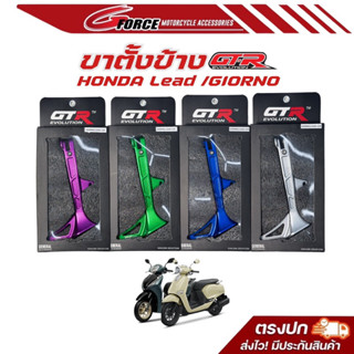 ขาตั้งข้าง GTR  ขาตั้งแต่ง Forza350 / Giorno+ / Lead125 งานป…