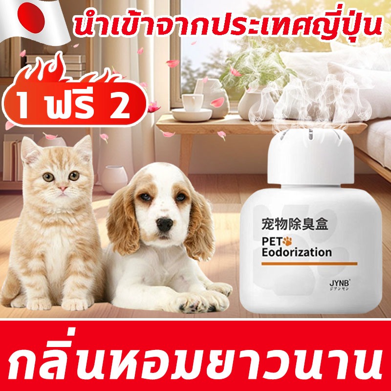 1 กล่องใช้ได้ 90 วัน XHS ดับกลิ่นหมา ดับกลิ่นแมว กลิ่นฉี่แมว ดับกลิ่นฉี่ 200g*3 ขจัดกลิ่นที่ต้นตอ กลิ่นหอมยาวนาน