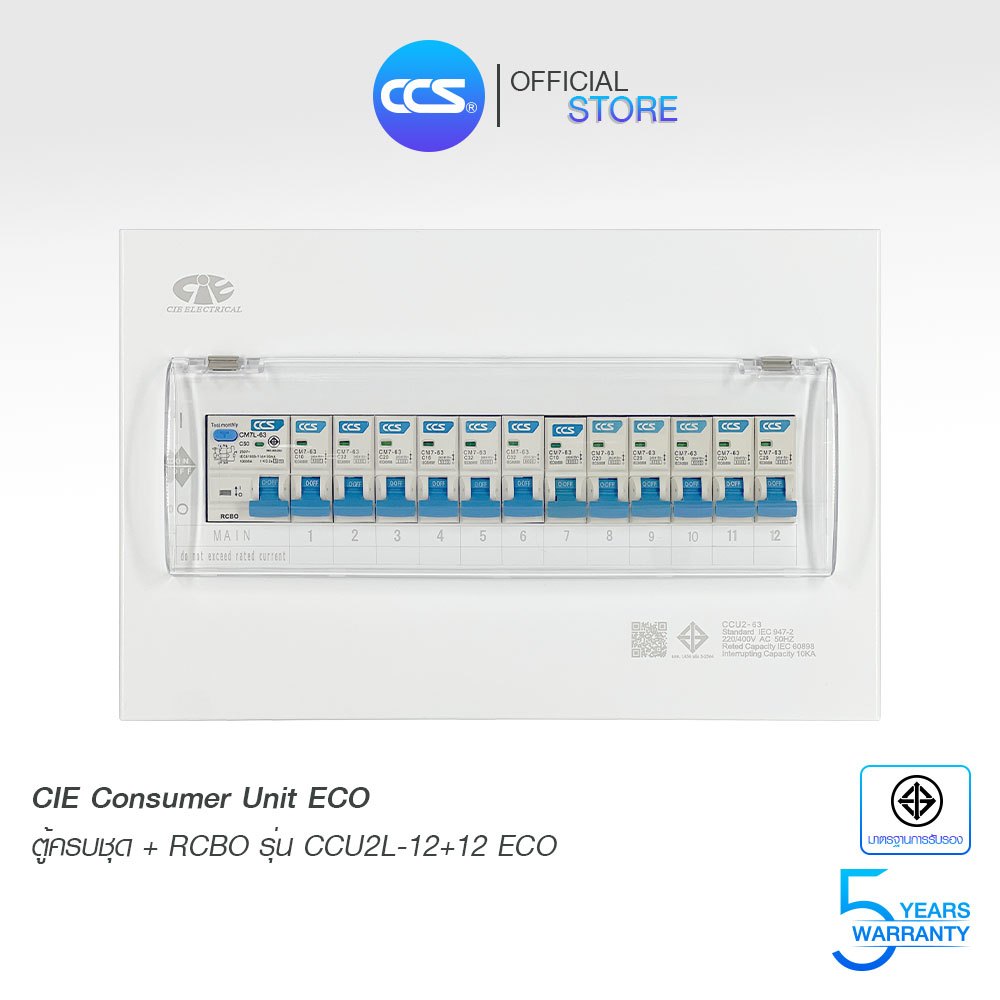 CIE ตู้คอนซูมเมอร์ ยูนิต Consumer Unit ตู้ครบชุด 12 ช่อง เบรกเกอร์ กันดูด+ลูกเซอร์กิต รุ่น CCU2L-12+12 ECO
