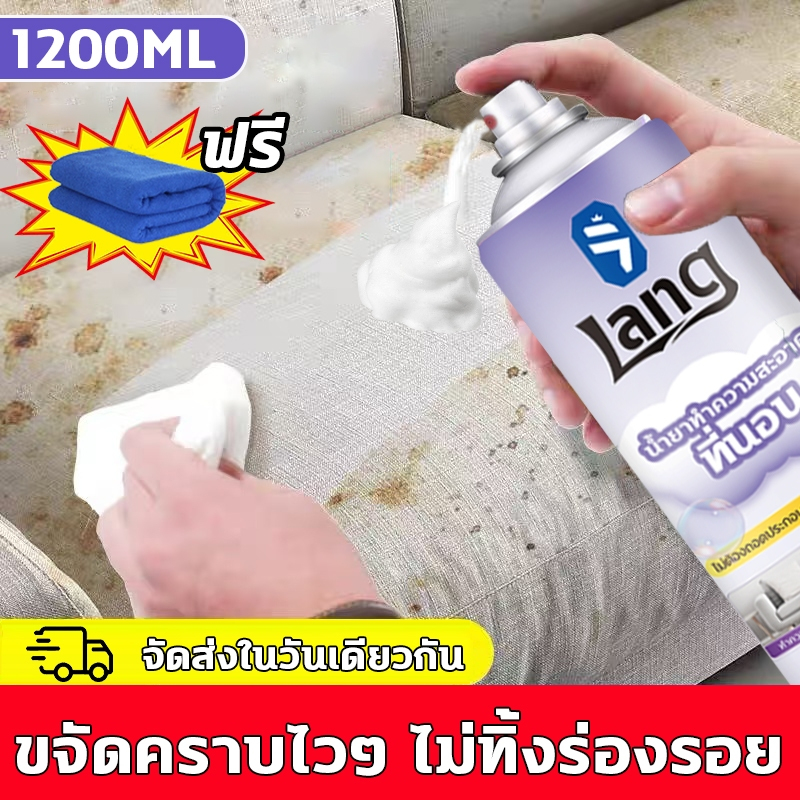 ✨1200ML ผลิตในประเทศ✨ BQ ทำความสะอาดโซฟา น้ำยาทำความสะอาดโซฟา sofa cleaner สเปรย์ทำความสะอาดโซฟา น้ำยาซักโซฟา
