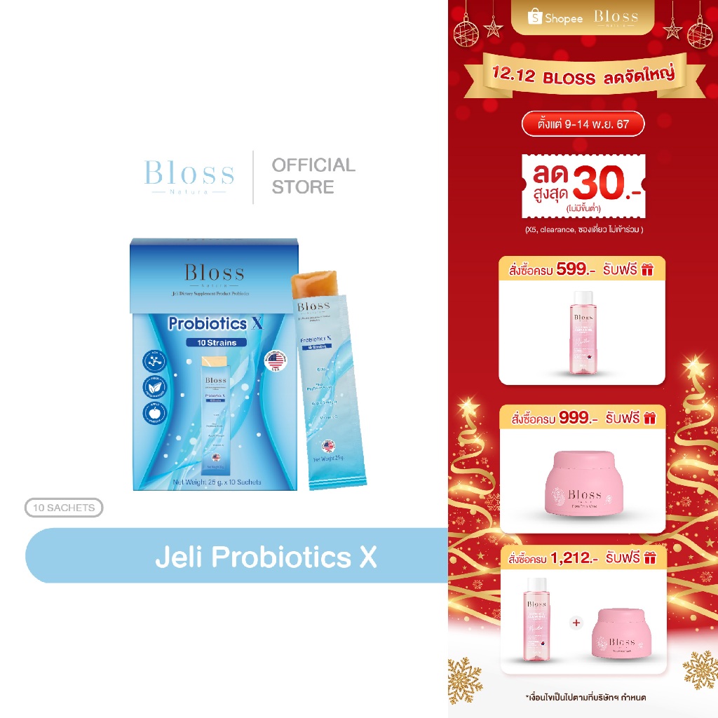 เจลลี่โพรไบโอติก แก้ท้องผูก Bloss Jeli Probiotics 1 กล่อง(10 ซอง)ปรับสมดุลลำไส้ขับถ่ายปกติ