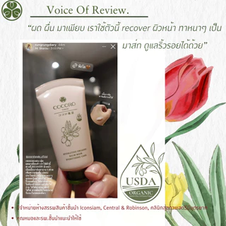 COCORO TOKYO - บาล์ม อเนกประสงค์ ดูแล ผิวแห้ง ดูแลผิวบอบบาง - Hydrating Organic Balm Mask