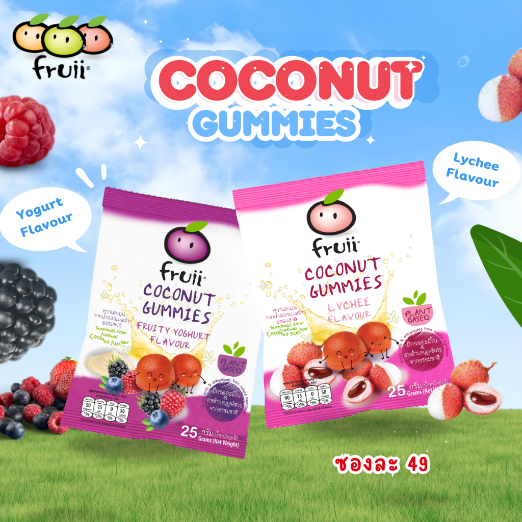 ฟรุ๊อิ โคโคนัท กรัมมี่ (Fruii Coconut Gummies)