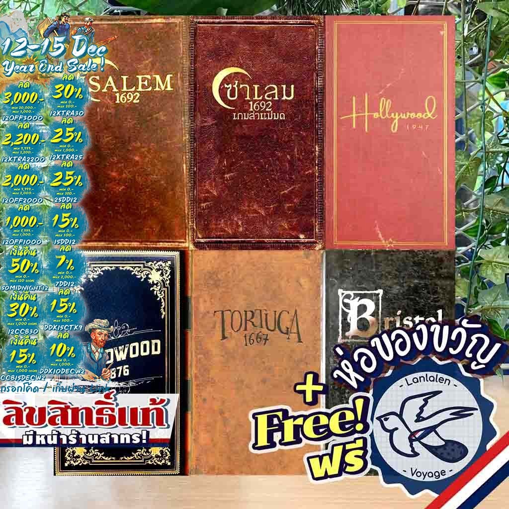 [ของแท้][สินค้าขายดี] Salem 1692 EN/ซาเล็ม ไทย/Deadwood 1876/Tortuga 1667/Bristol 1350/Hollywood ห่อของขวัญฟรี