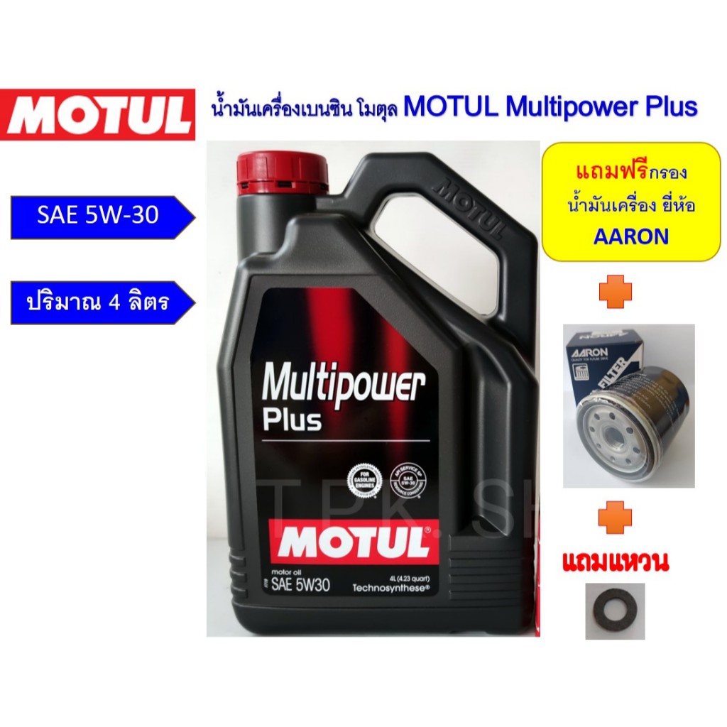ชุด MG 3 ,5,6 , MG ZS น้ำมันเครื่องเบนซิน โมตุล มัลติพาวเวอร์ 5W-30/10W-40 4ลิตร motul multระยะหมื่นกม.ฟรีกรองเครืองaaro
