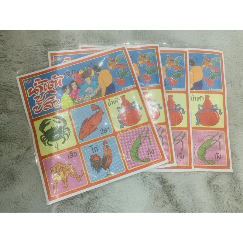 (** 4 แผง**) ✱✉✓เกมส์กระดาษ 🦀 ปลา  (มีฉลาก 198 ใบ / 1 แผง)  เกมส์กระดานแบบโบราณ