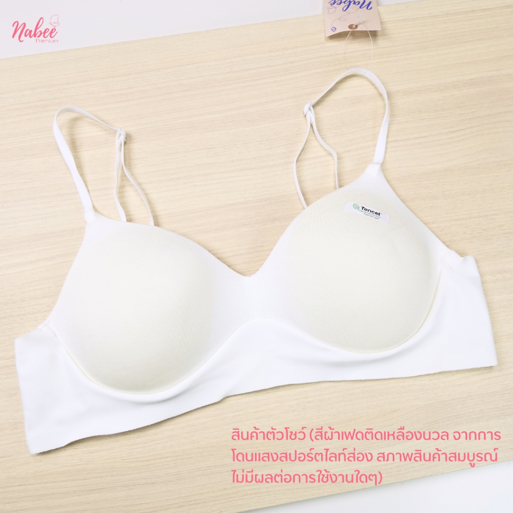 12.12 สินค้าตัวโชว์ ราคาพิเศษ Nabee Premium รุ่น Classic รุ่น Proud นาบีพรีเมี่ยม บราเพื่อสาวอกเล็ก ขอคนรับได้