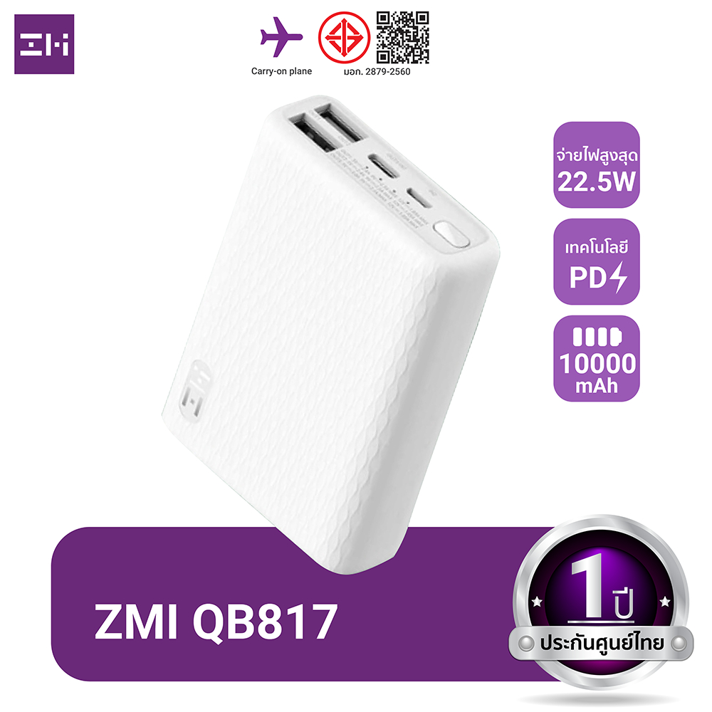 ZMI QB817 10000mAh Powerbank แบตสำรอง ขนาดเล็ก ชาร์จพร้อมกันได้สูงสุด 3 อุปกรณ์ -1Y