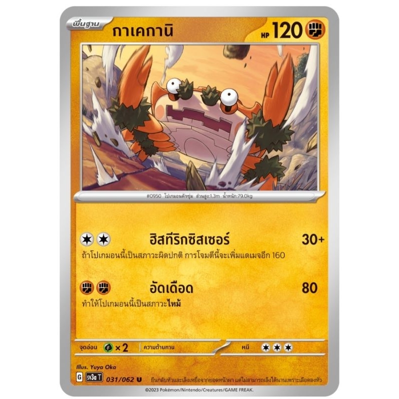กาเคกานิ พื้นฐาน การ์ดโปเกม่อน pokemon card