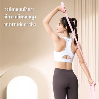 ยางยืดกล้ามเนื้อ ยางยืด สำหรับออกกำลังกาย ยางยืดกระชับสัดส่วน ผ้ายางยืดออกกำลังกายโยคะ ยางพิลาทิส ยางยืดออกกำลังกาย