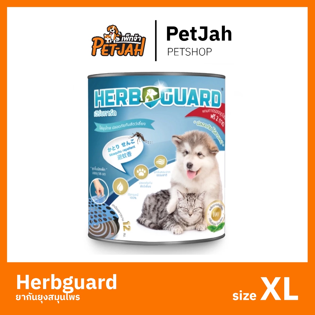 Herbguard ยากันยุงสมุนไพร(แพ็คสุดคุ้ม) Size XL