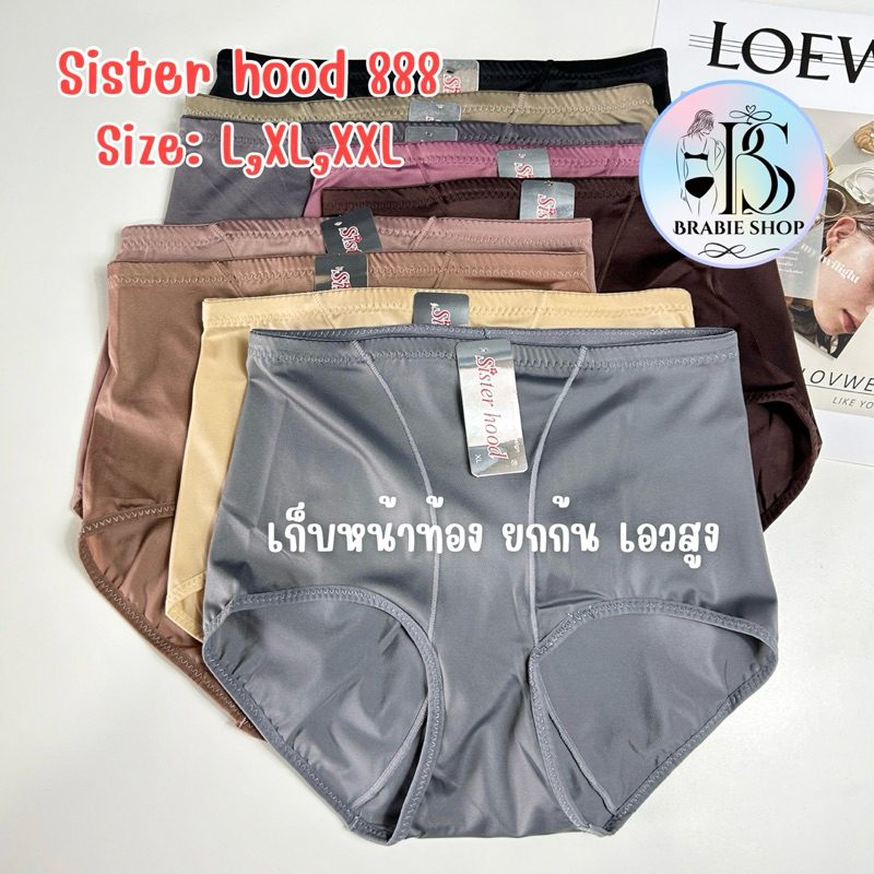 กางเกงใน sister hood 888 เอวสูง เต็มตัว เก็บก้น เก็บหน้าท้อง ยกกระชับก้น ( L,XL,XXL ) ผ้าลื่นกระชับ