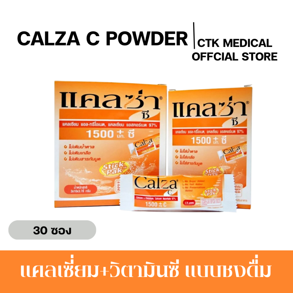 Calza C Powder 1500mg กล่อง 30 ซอง มีวิตามินซี Calza-C กินง่าย ท้องไม่ผูก รสส้ม 30ซอง