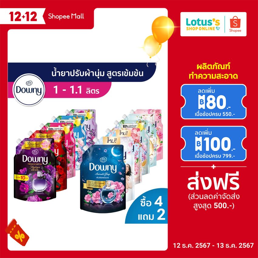 [ทั้งหมด 6 ถุง] ดาวน์นี่ น้ำยาปรับผ้านุ่มสูตรเข้มข้น 1 ลิตร /1.1 ลิตร DOWNY CONCENTRATED FABRIC SOFTENER 1 L./1.1 L.