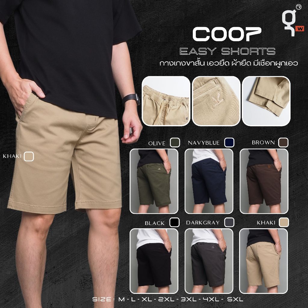 GOODWIN - C007 EASY SHORTS กางเกงขาสั้นเอวยืดมีเชือกผูกเอว ผ้ายืด