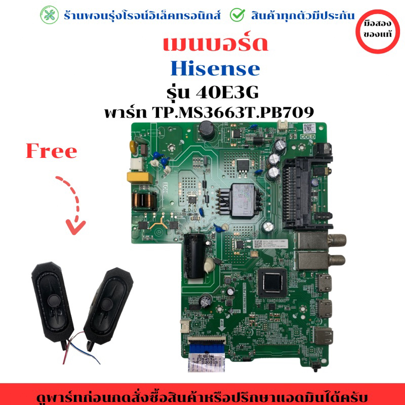 เมนบอร์ด Hisense (พาร์ท TP.MS3663T.PB709) รุ่น 40E3G   🔉แถมฟรีลำโพง🔉 🔥อะไหล่แท้ของถอด/มือสอง🔥