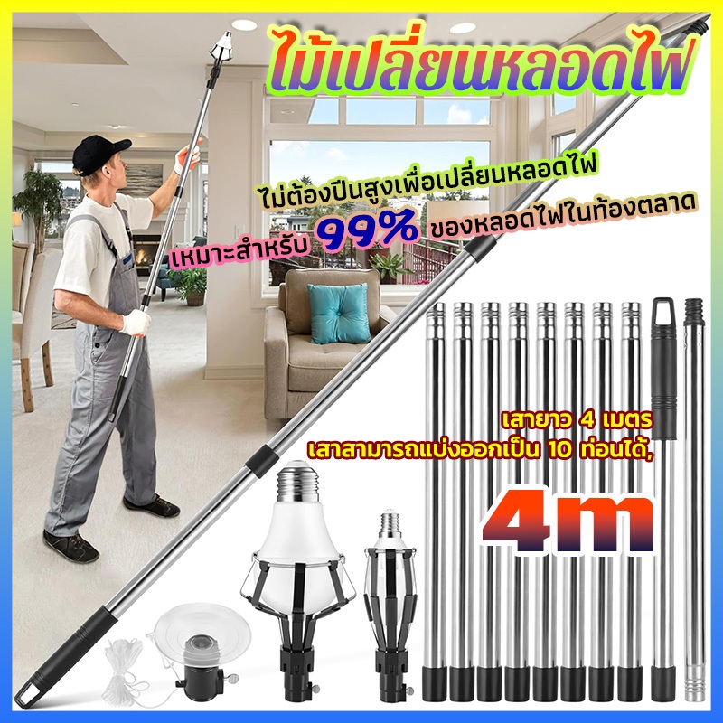 เครื่องเปลี่ยนหลอดไฟสีดํา, เครื่องมือเปลี่ยนหลอดไฟ เพดานสูง ไม่ต้องปีน ถอดประกอบ ชุดเครื่องมือเปลี่ยนไฟ เปลี่ยนหลอดไฟสูง