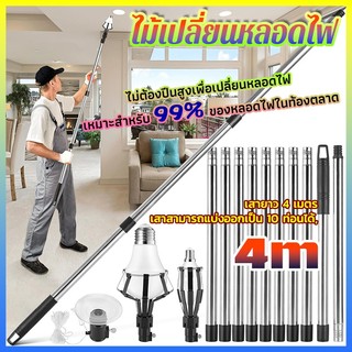 เครื่องเปลี่ยนหลอดไฟสีดํา, เครื่องมือเปลี่ยนหลอดไฟ เพดานสูง ไม่ต้องปีน ถอดประกอบ ชุดเครื่องมือเปลี่ยนไฟ เปลี่ยนหลอดไฟสูง