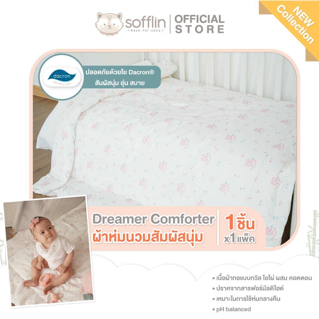Sofflin Dreamer Comforter - ผ้าห่มนวมรุ่นดรีมเมอร์ ลาย Jumbo Wink
