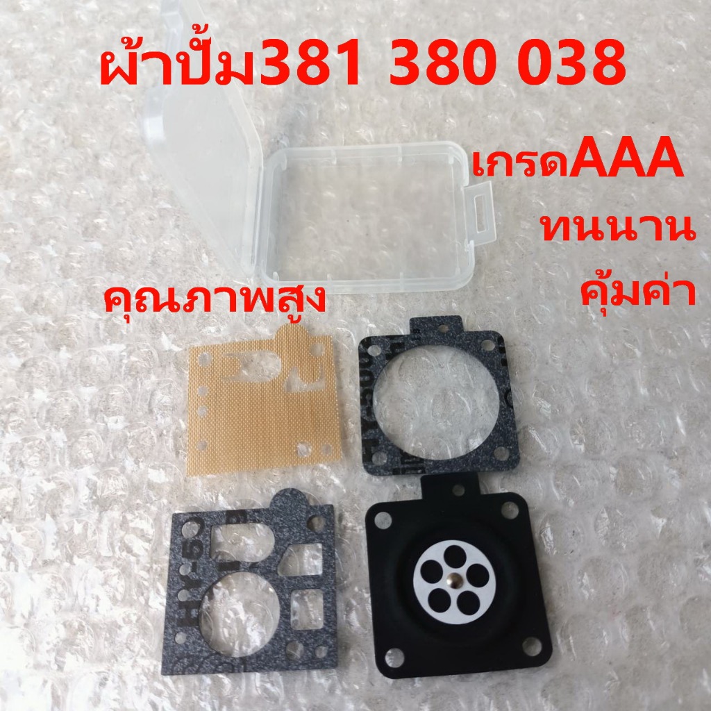 ผ้าปั้ม381 ทรงBING ผ้าปั้มคาร์บู 381/380/038 เกรด AAA 4ชิ้น (ใช้กับคาร์บู Tilloson BIGDINT Precision tooling Noker เป็นต