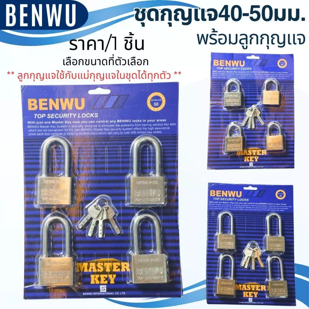กุญแจ BENWU ชุดกุญแจ 40-50มม. พร้อมลูก คอสั้น-ยาว แข็งแรง สีเงิน คุณภาพดี กุญแจบ้าน ล็อคประตู หน้าต่าง Master Key