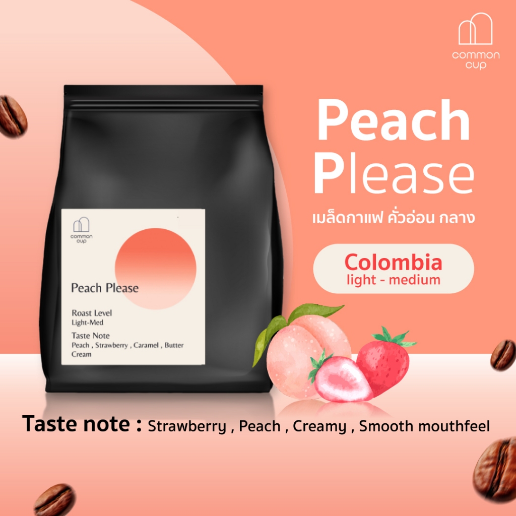 พร้อมส่ง เมล็ดกาแฟ คั่วอ่อน กลาง  Colombia หอม พีช สตรอเบอร์รี่  กาแฟฟรุ๊ตตี้หอมๆ เปรี้ยวปลาย บดฟรี