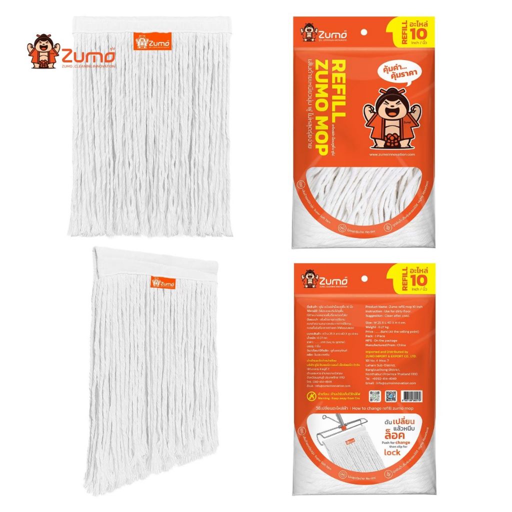 อะไหล่ผ้าม็อบซูโม่ขนาด 10 นิ้ว  ( Refill 10 inch Zumo Mop )