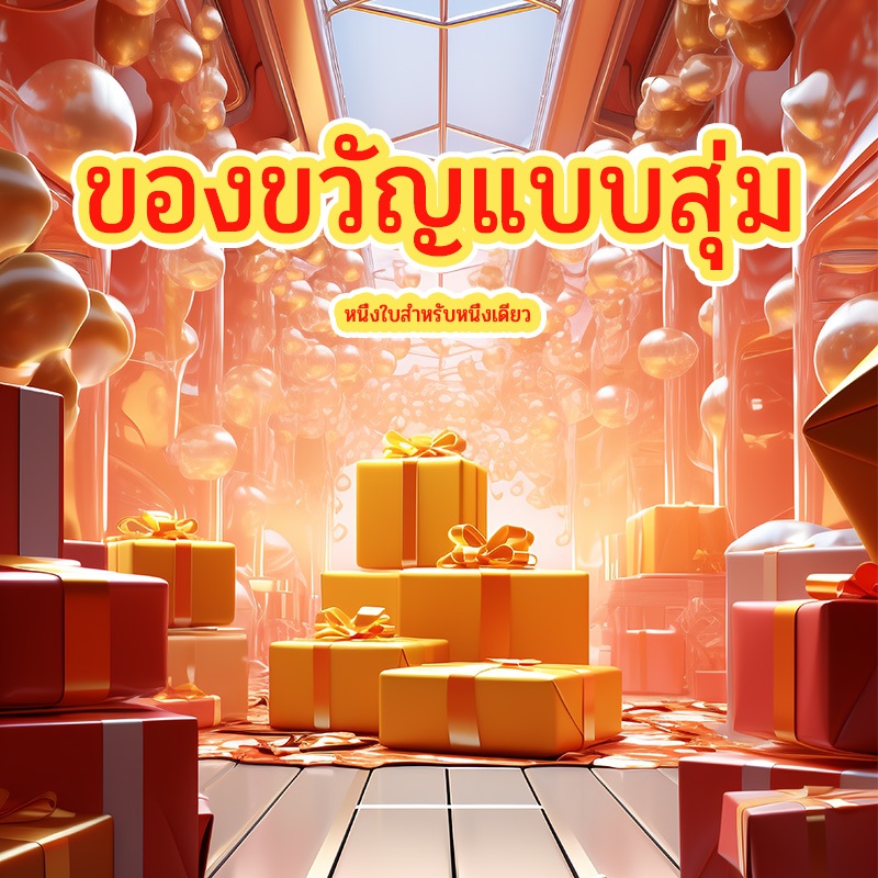 mommy care ลิงค์แจกของรางวัลพิเศษ รับ 1 สิทธิ์ ต่อ 1 รายการ จำนวนจำกัด รับสิทธิ์ทันที