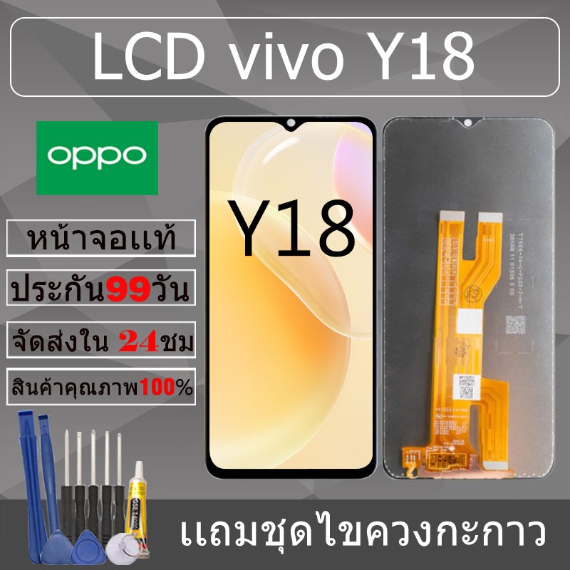 อะไหล่หน้าจอ สำหรับ vivo Y18 หน้าจองานเเท้ vivo Y18