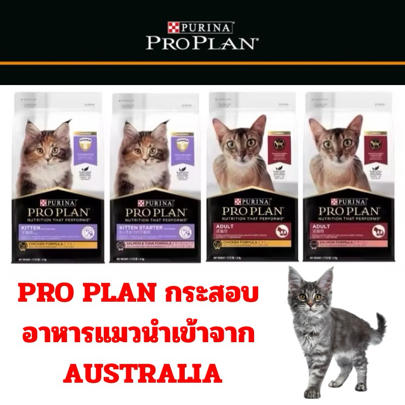 [ถูกที่สุดแห่งปี] PRO PLAN โปรแพลน อาหารแมว เกรดพรีเมียม กระสอบขนาด 7-8กก.