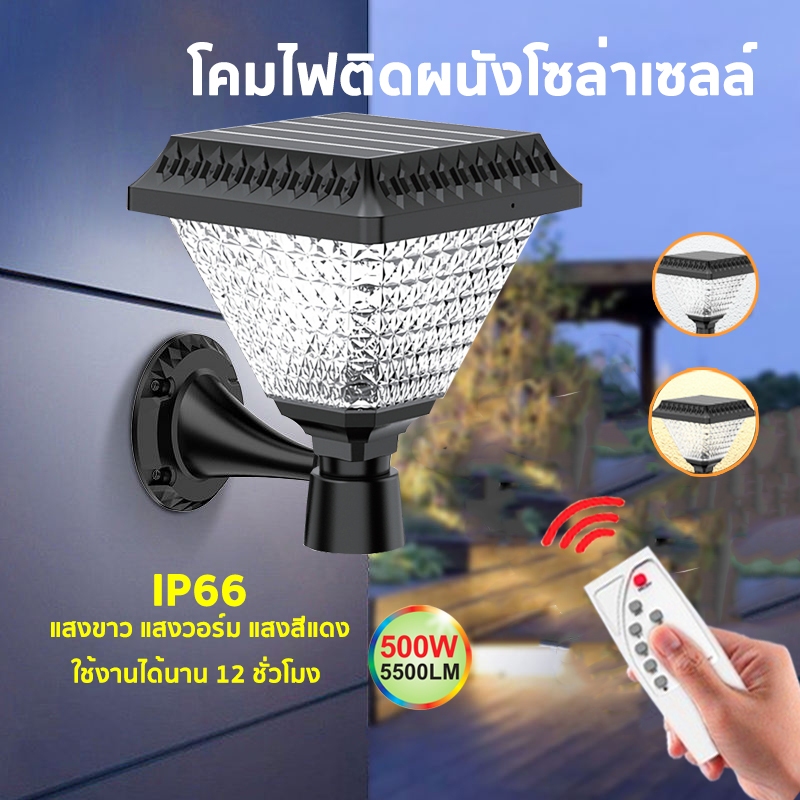 โคมไฟหัวเสา 500W ไฟสวนหลอดไฟโซล่าเซลล์ ปรับได้ 3 สี การควบคุมแสงอัจฉริยะ กันน้ำ LED โคมไฟสนาม Solar Light