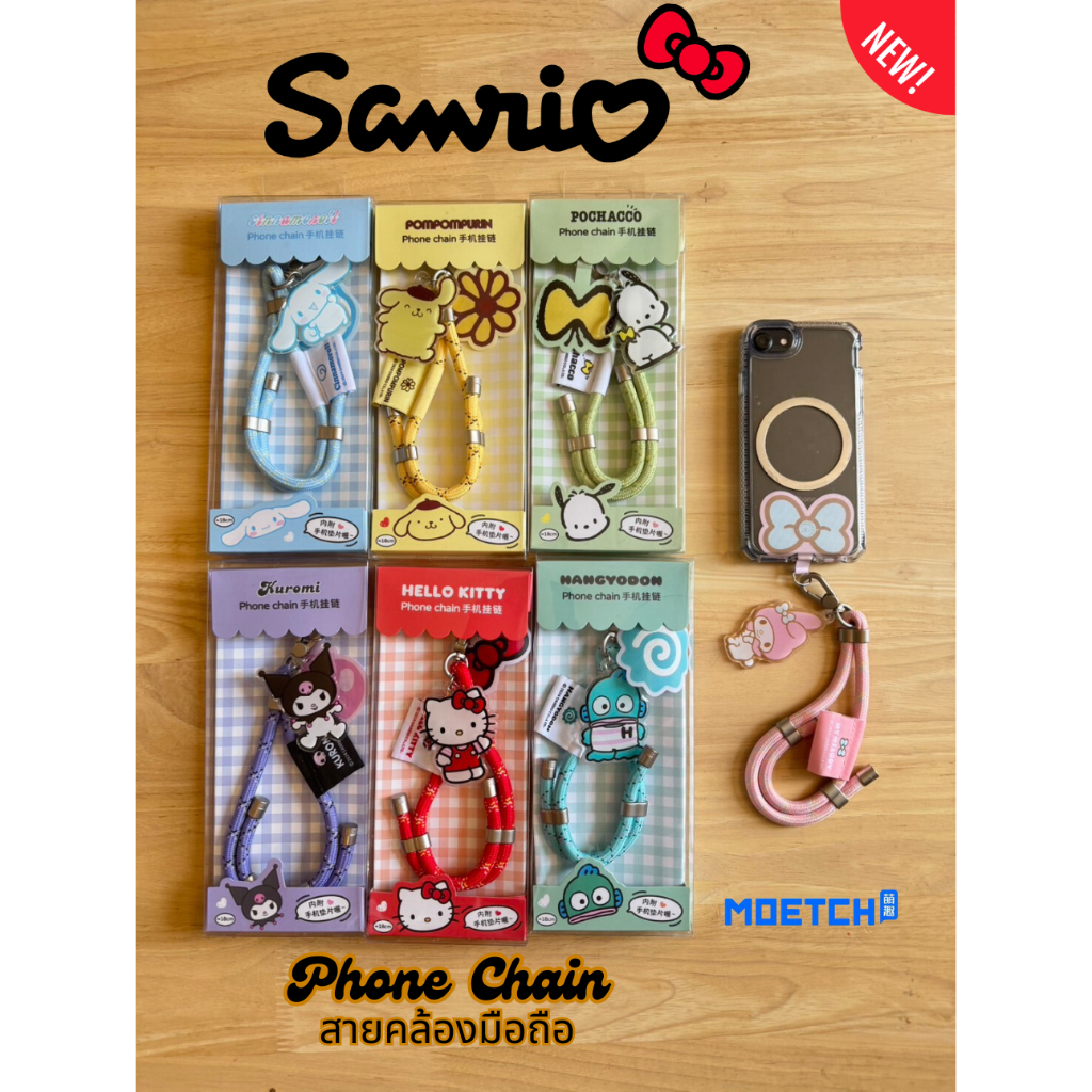 สายห้อยมือถือ MOETCH Twisted Candy MOBILE PHONE CHAIN SANRIO (ข้อมือ)