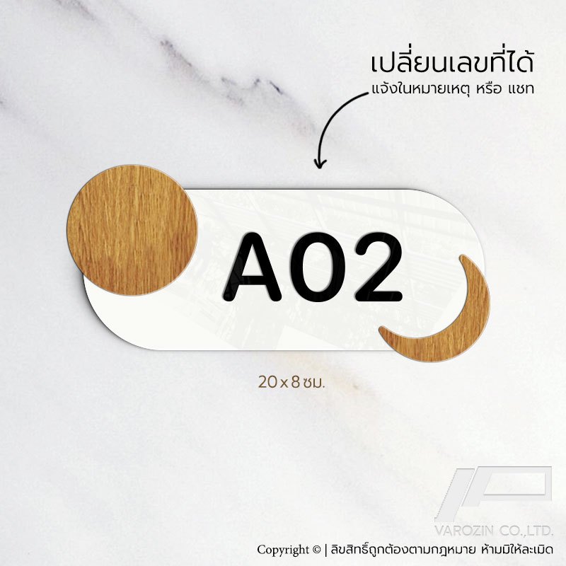 VAROZiN ป้ายเลขที่ บ้าน - ห้องพัก อะคริลิก ขาว น้ำตาล มินิมอล มูจิ สวยๆ