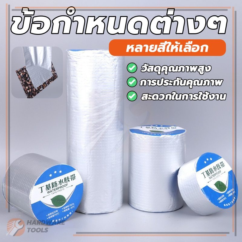 กาวสำเร็จรูป เทปกันน้ำ เทปติดหลังคากันรั่ว ซึม ป้องกันรังสียูวี ไม่มีกลิ่น คาร์บอนต่ำ ไม่มีมลพิษ ปลอดสารพิษ ประหยัดเวลา