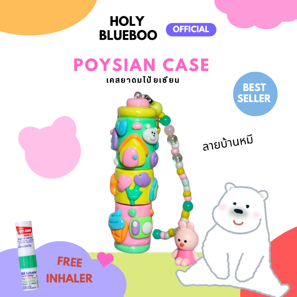 เคสยาดมโป๊ยเซียน ลายบ้านหมี มียาดมพร้อมใช้ Poysian case with beads strap (inhaler included)