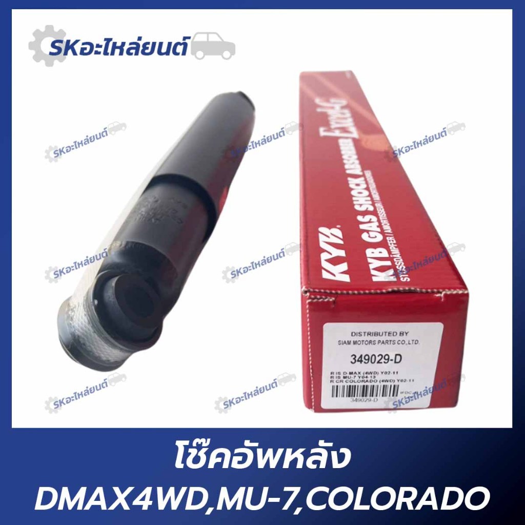 โช๊คอัพหลัง ISUZU DMAX 4WD,MU-7,COLORADO