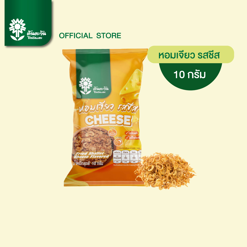 หอมเจียว รสชีส 10กรัม (แพ็ค 6) ตรา ต้นตะวัน