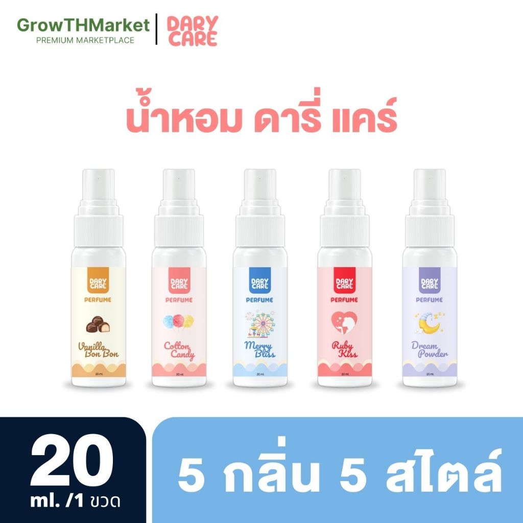 DARY CARE PERFUME RUBY KISS ดารี่ แคร์ เพอร์ฟูม รู้บี้ คิส