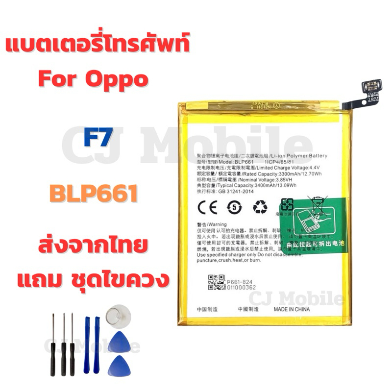 แบตเตอรี่ Battery for OPPO F7 แถมชุดไขควง BLP661