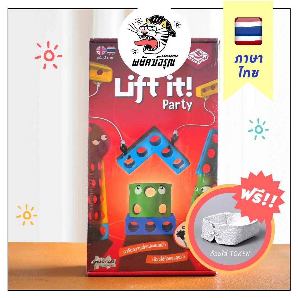 [ของแท้] Lift It! Party ต่อตึก ครึกครื้น ภาษาไทย Boardgame บอร์ดเกม