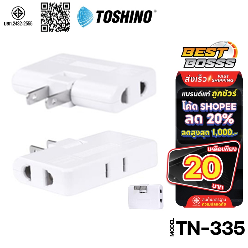 TOSHINO ปลั๊กไฟ TN-335 ปลั๊กพับได้ 10A 3-WAY ADAPTER ปลั๊กแปลง CO7b CO-7b
