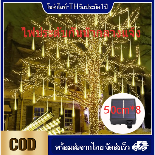 ไฟประดับพลังงานแสงอาทิตย์สามสี ไฟประดับคริสต์มาสพลังงานแสงอาทิตย์ใช้สำหรับตกแต่งบ้าน ระเบียง และต้นไม้เทศกาลคริสต์มาส