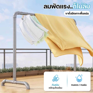 ราวตากผ้าท่อเหล็กเสาเดี่ยว ราวแขวนผ้าโครงเหล็ก ยาว100-180cm สูง150cm ประกอบง่าย กันน้ำ