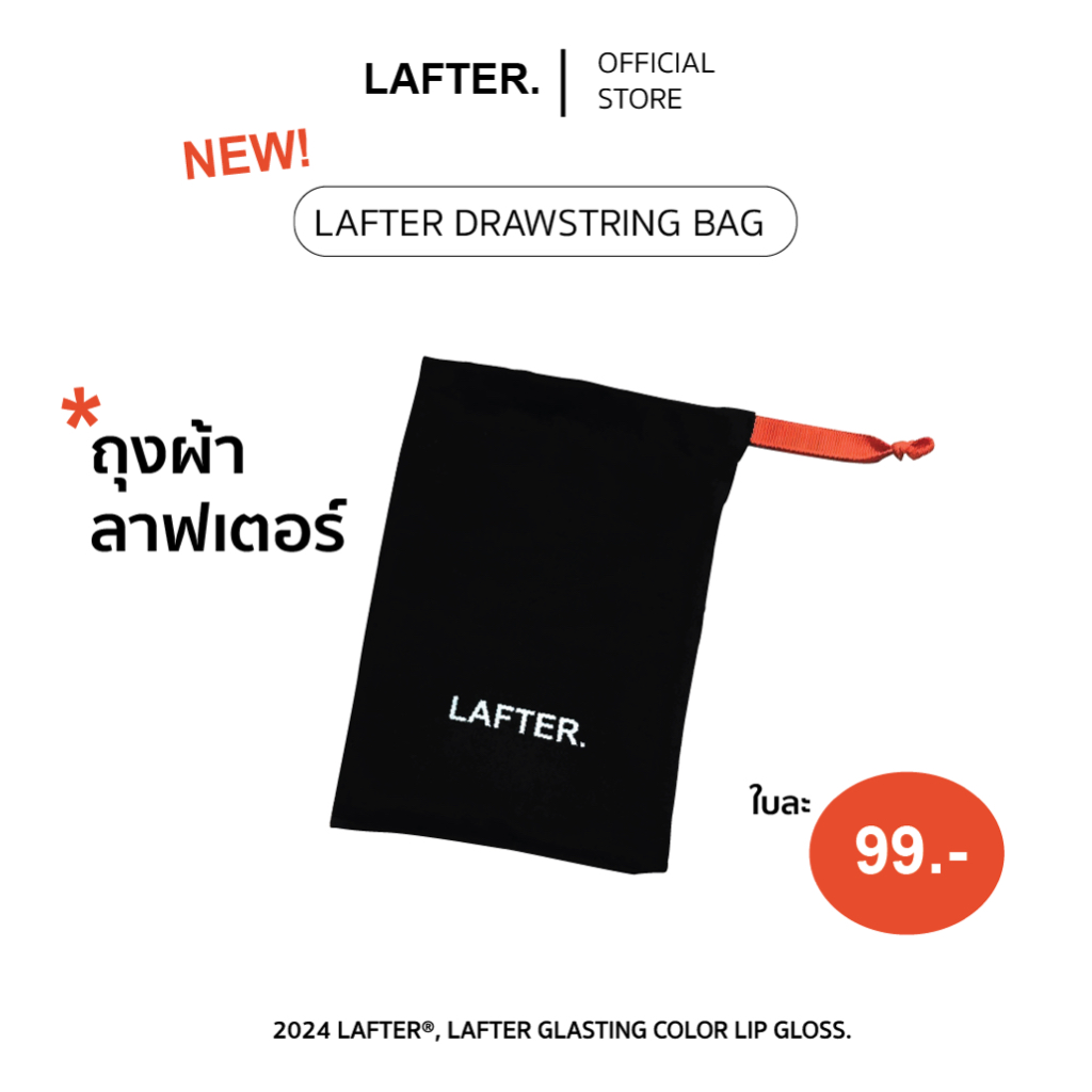 [ พิเศษ มีจำนวนจำกัด ] LAFTER DRAWSTRING BAG ถุงผ้าลาฟเตอร์