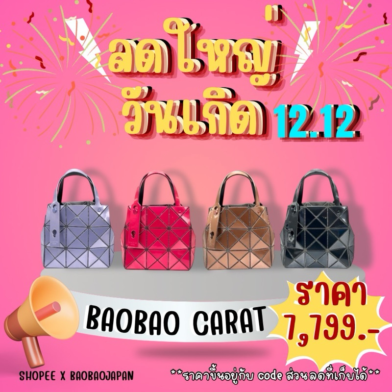 BaoBao CARAT ของแท้จาก Shop baobao issey Miyake