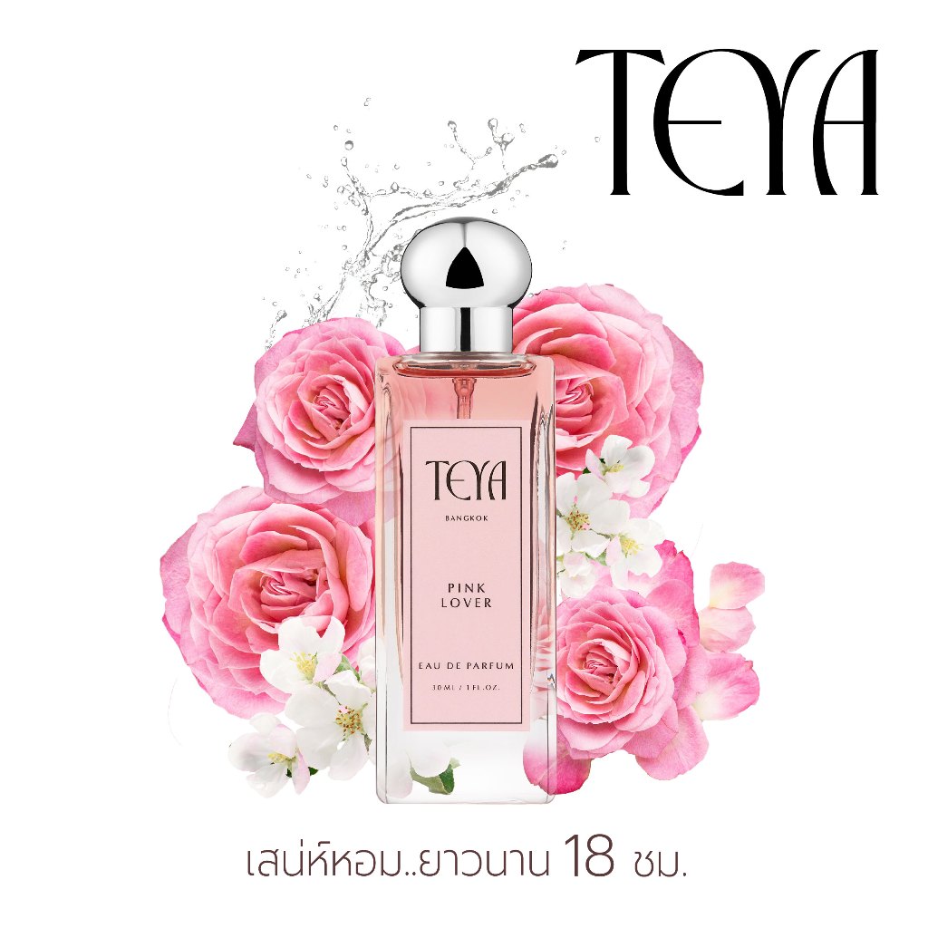 น้ำหอม Teya - Pink Lover หอมเย้ายวน ชวนหลงใหล Eau de parfum
