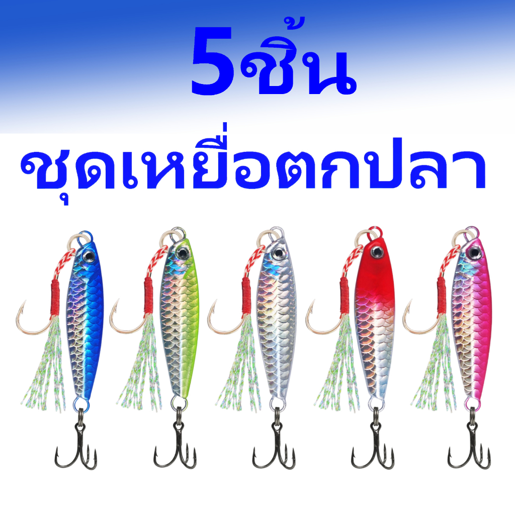 เหยื่อปลอม เหยื่อตกปลา แบบแข็ง Minnow Lure 7G/10G/15G/20G เลเซอร์ Jigging ตะกั่ว3D ตาจิ๊กโลหะ Slow Jigging/Trolling