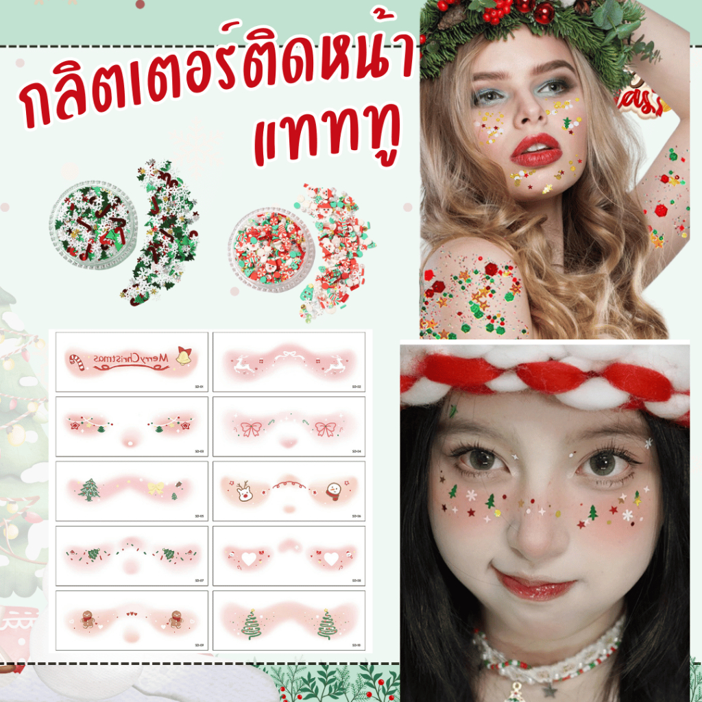 พร้อมส่งจากไทย กลิตเตอร์คริสต์มาส กลิตเตอร์เจล ติดหน้า ผม คริสต์มาส